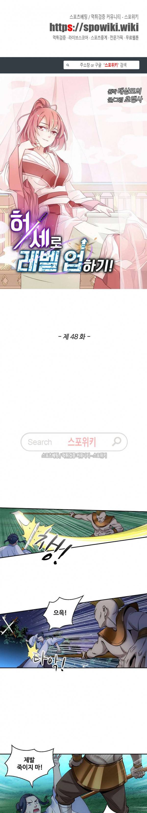 허세로 레벨업 하기! 48화 1
