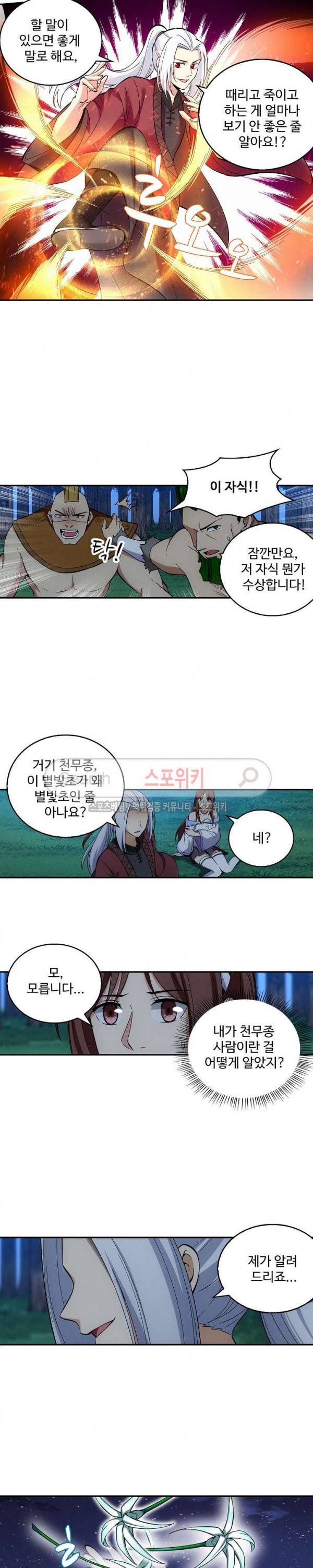 허세로 레벨업 하기! 48화 3