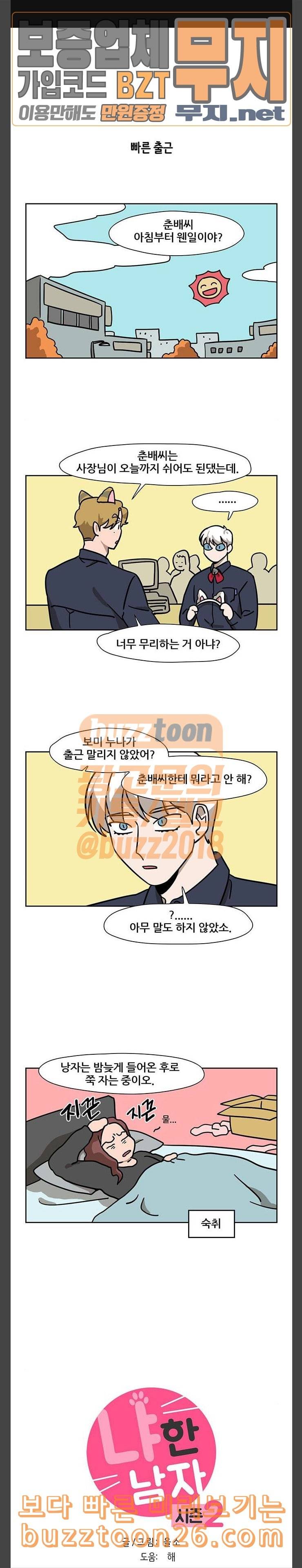 냐한남자 92화 1