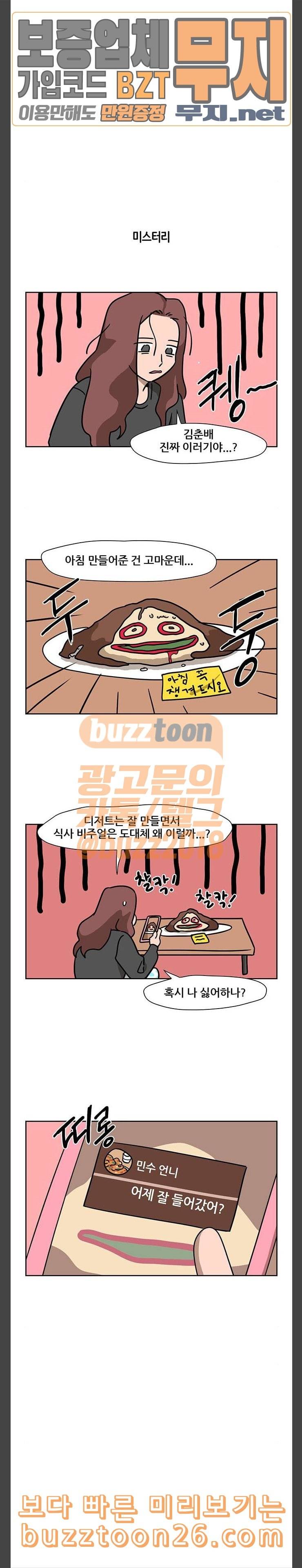 냐한남자 92화 2