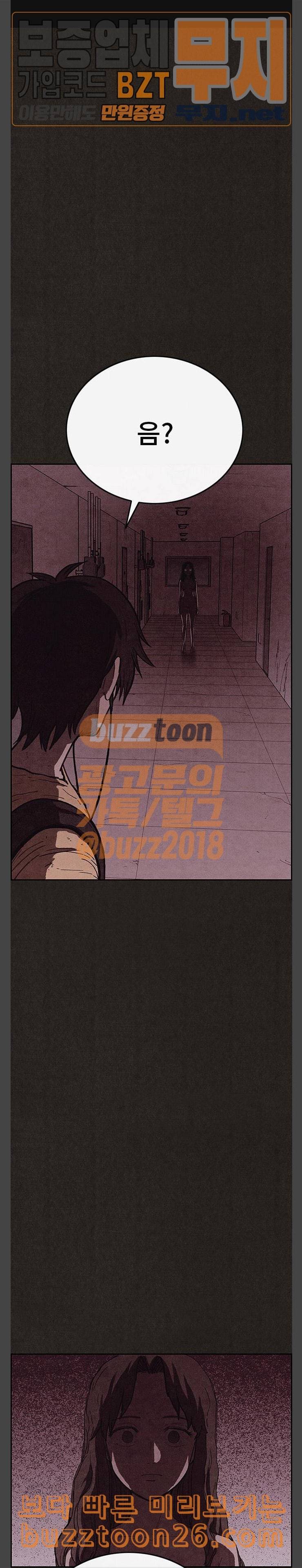 스위트홈 113화 1