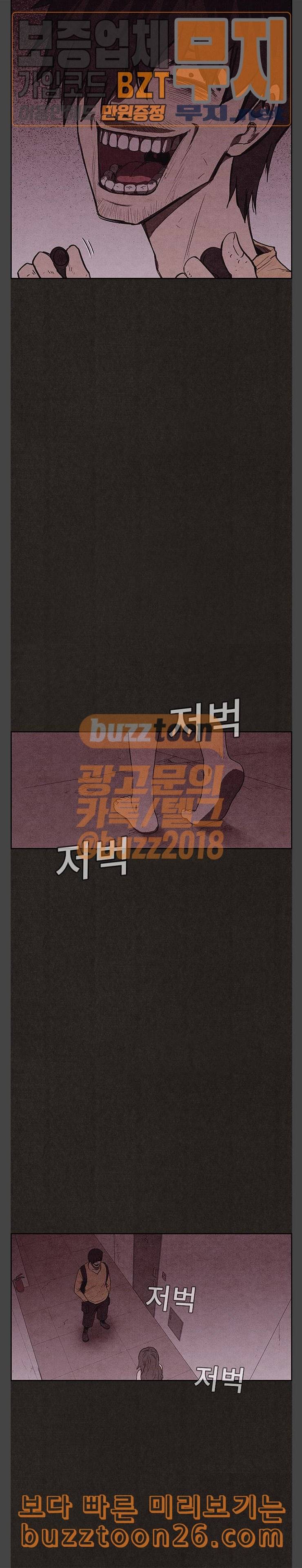 스위트홈 113화 3