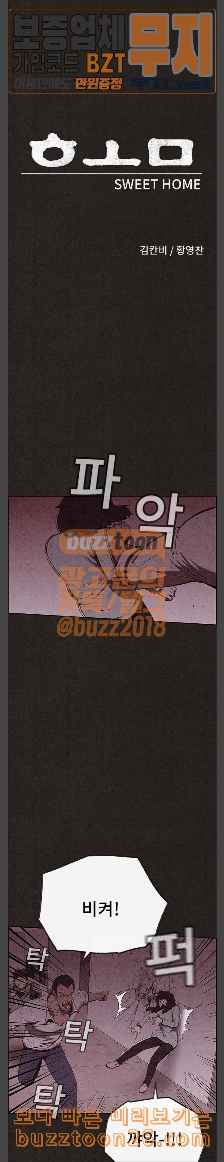 스위트홈 113화 6