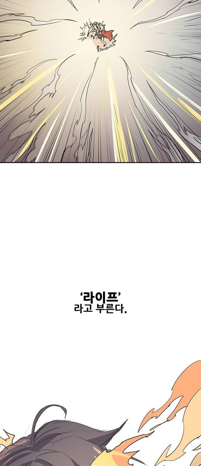겟라이프 프롤로그 17