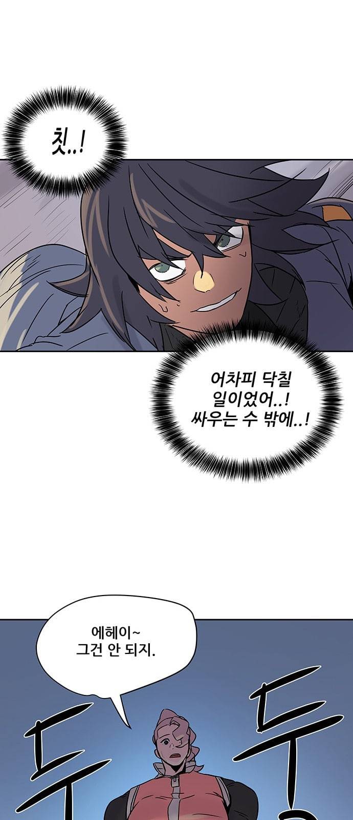 겟라이프 8화 10