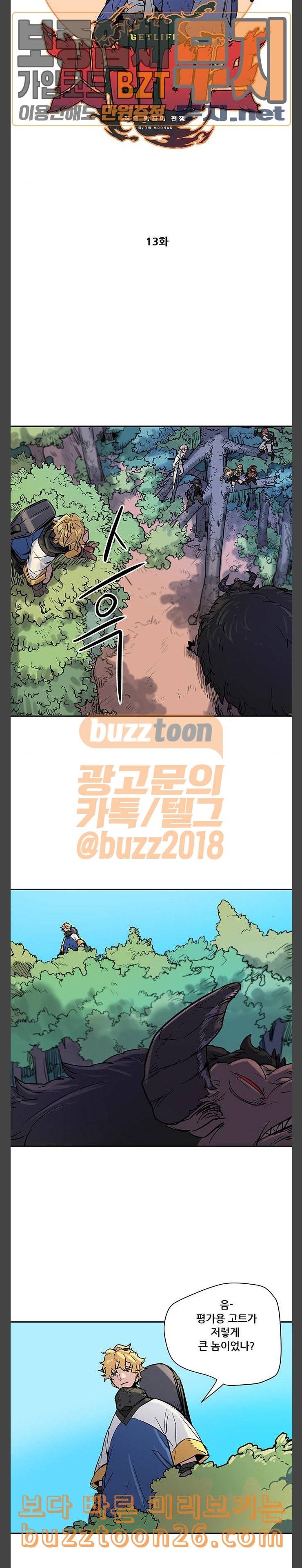 겟라이프 13화 2