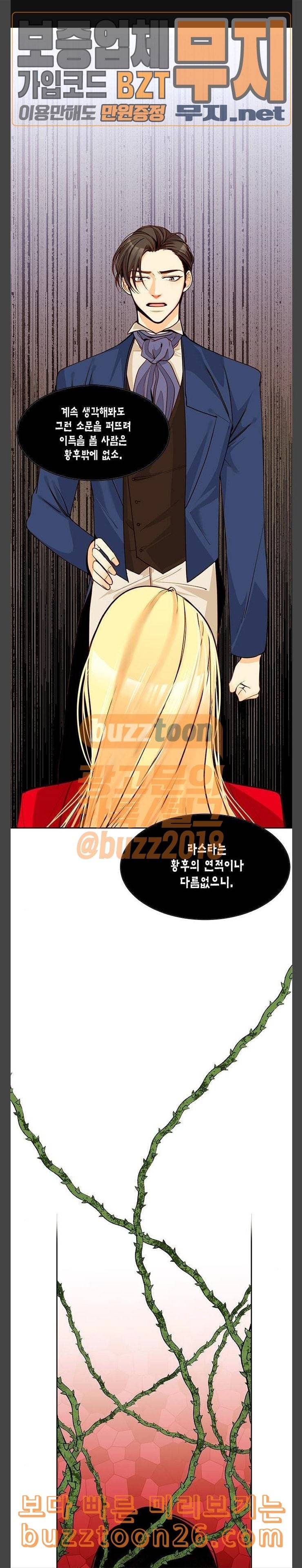 재혼 황후 8화 1