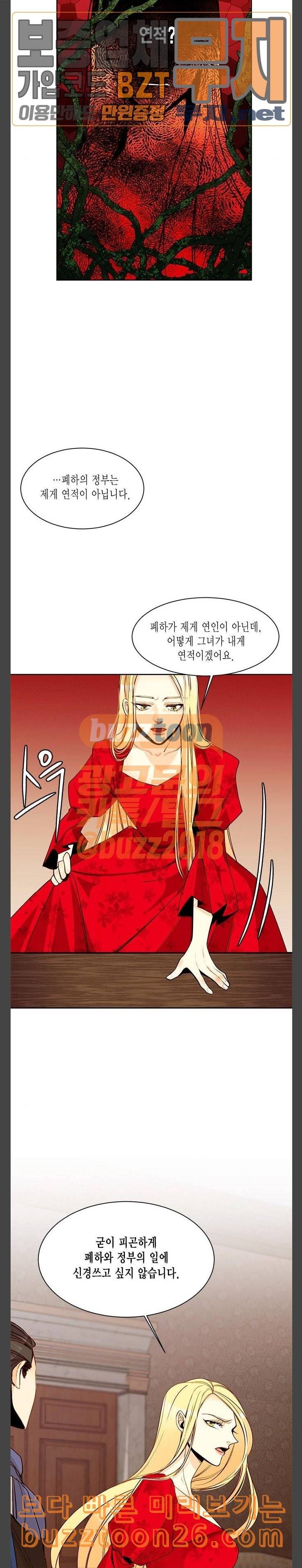 재혼 황후 8화 2