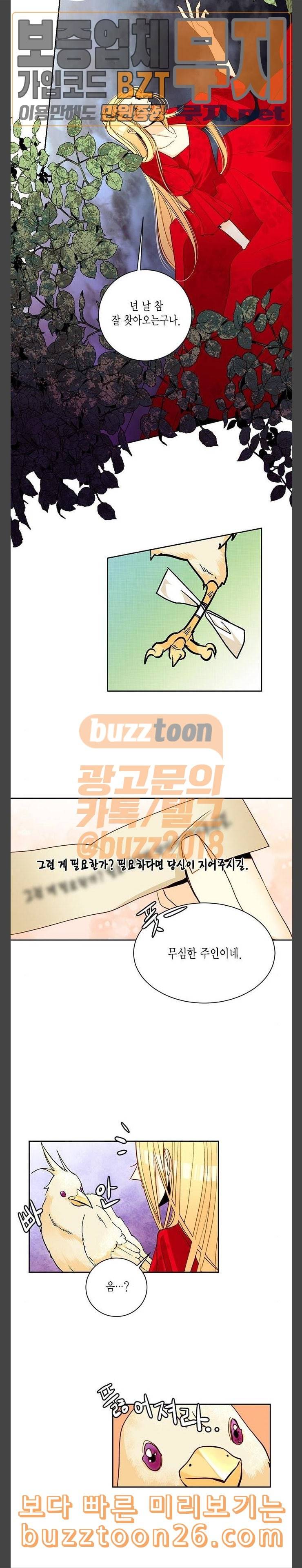 재혼 황후 8화 6