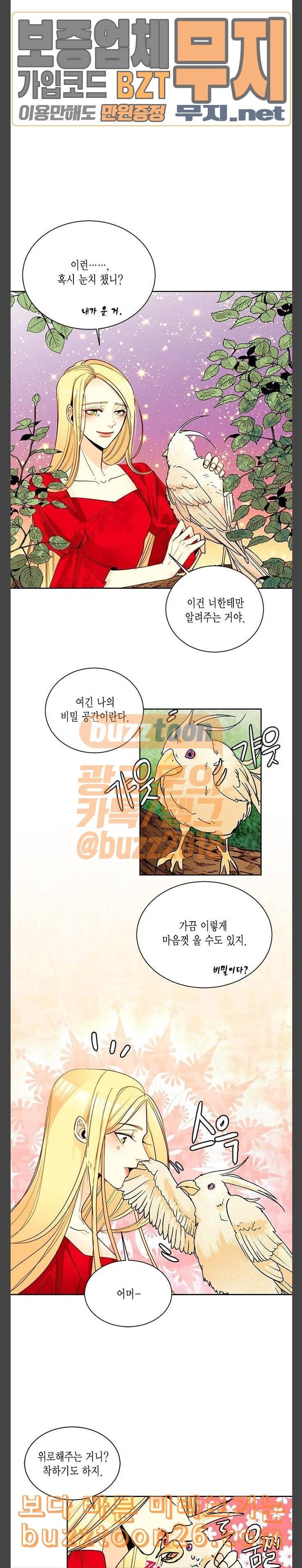 재혼 황후 8화 7