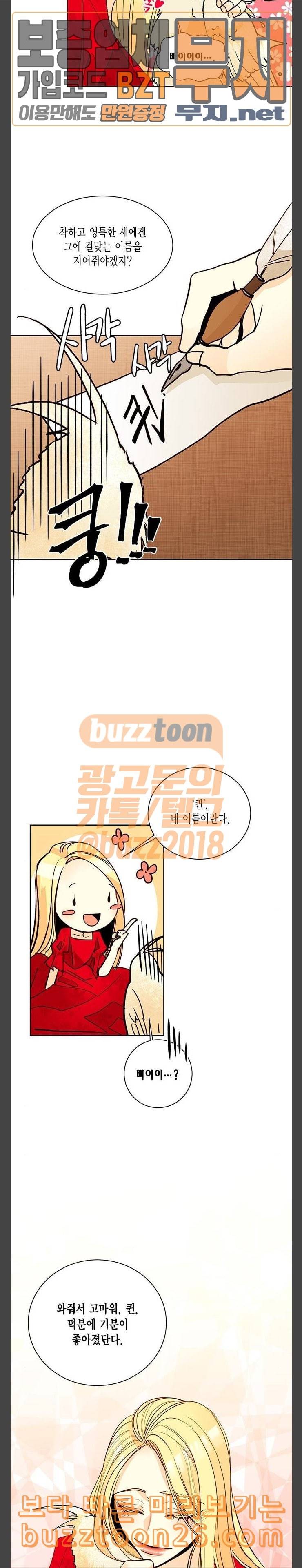 재혼 황후 8화 8