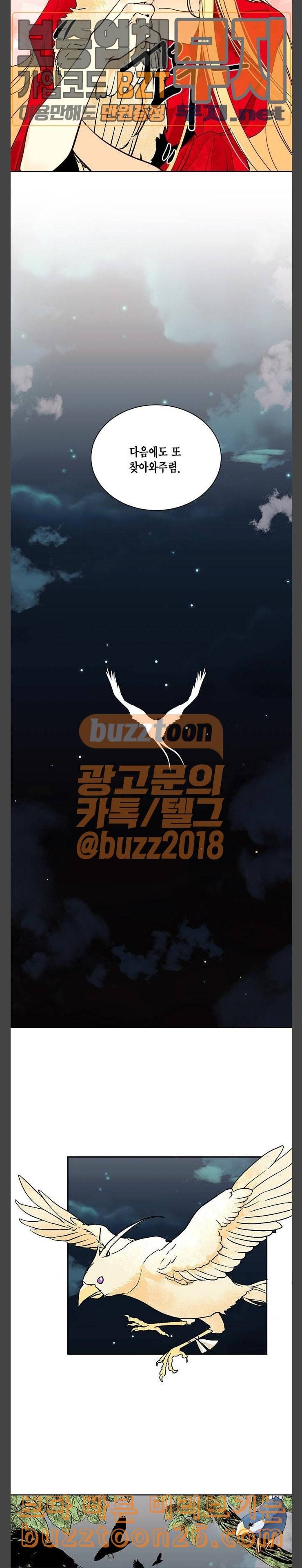재혼 황후 8화 9