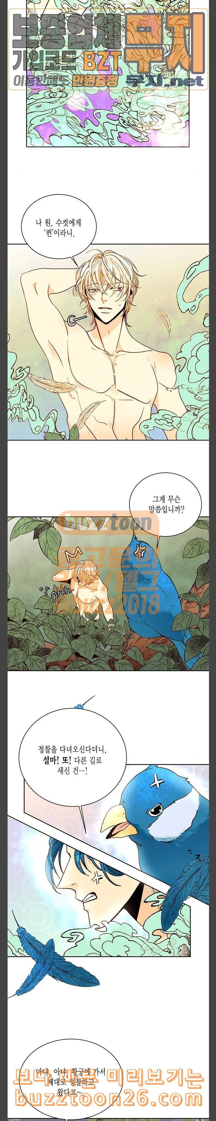 재혼 황후 8화 11