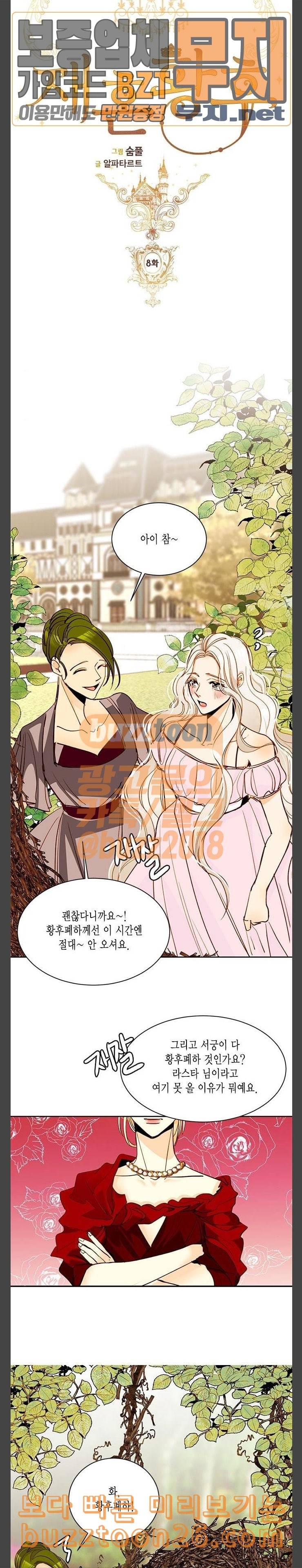 재혼 황후 8화 13