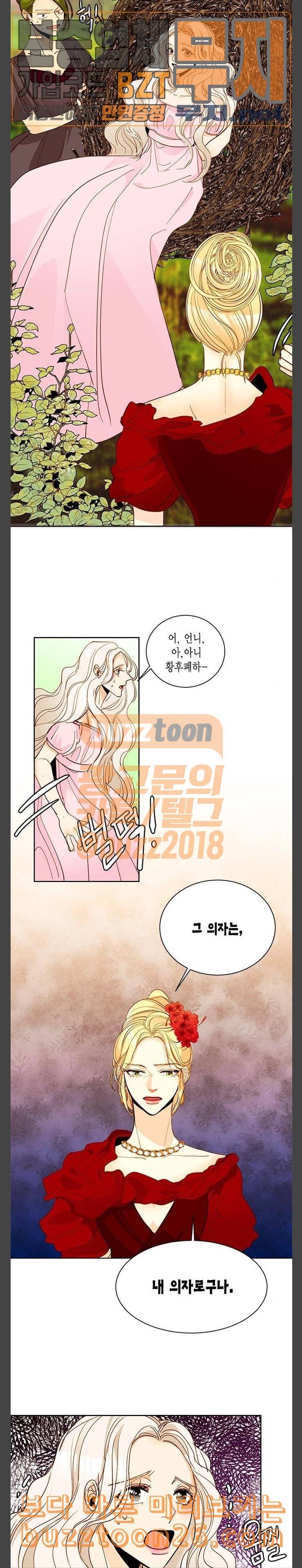 재혼 황후 8화 14