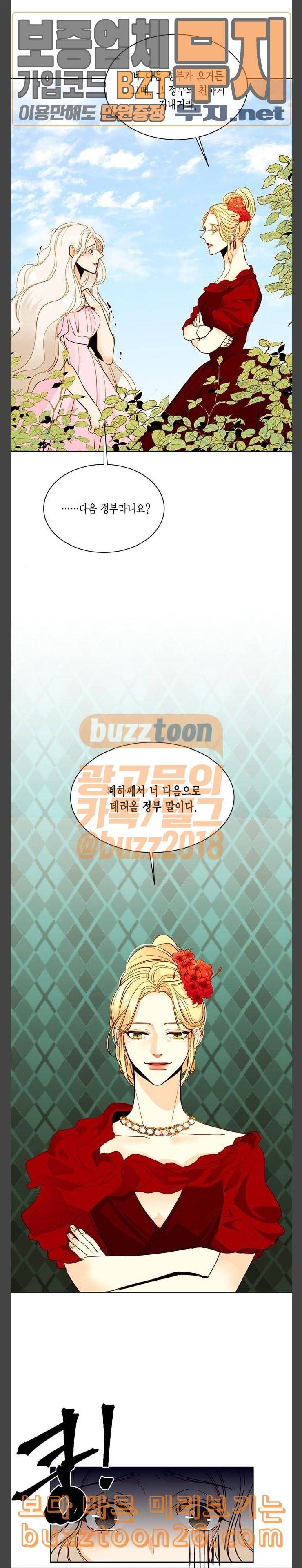 재혼 황후 8화 16