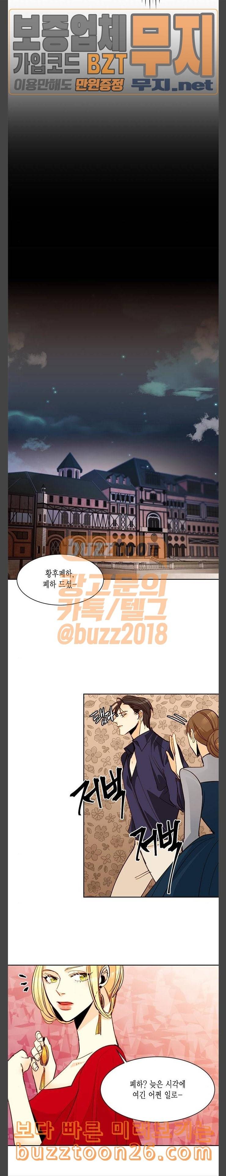 재혼 황후 8화 17