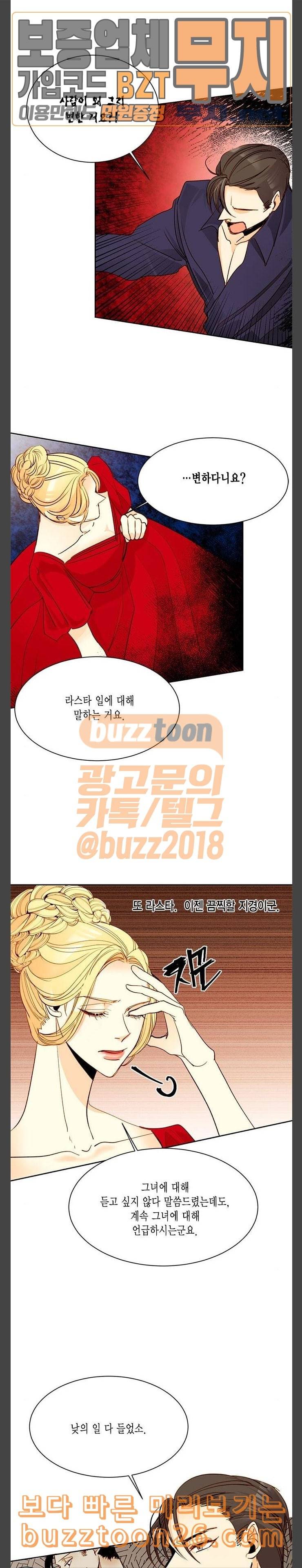 재혼 황후 8화 18