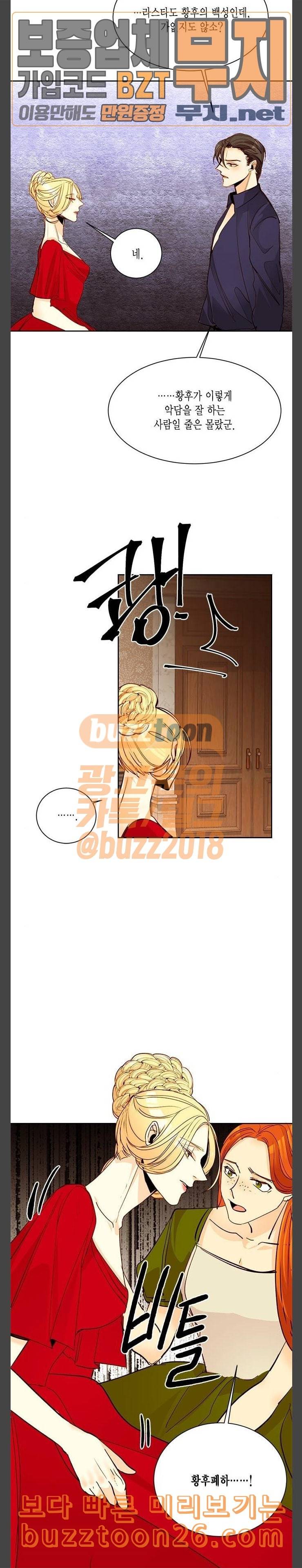 재혼 황후 8화 20
