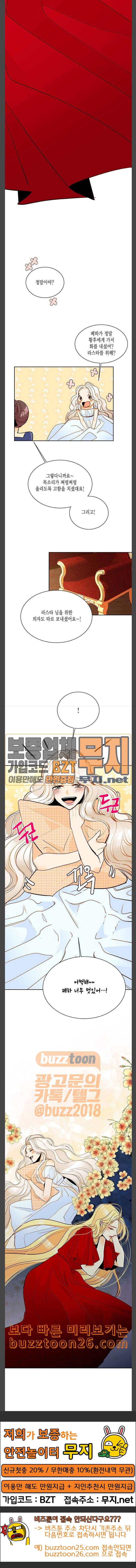 재혼 황후 8화 21