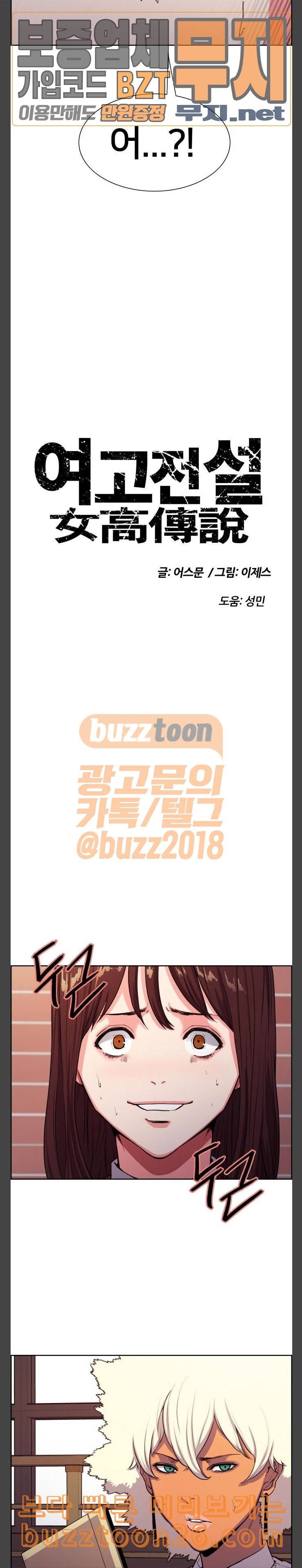 여고전설 7화 3