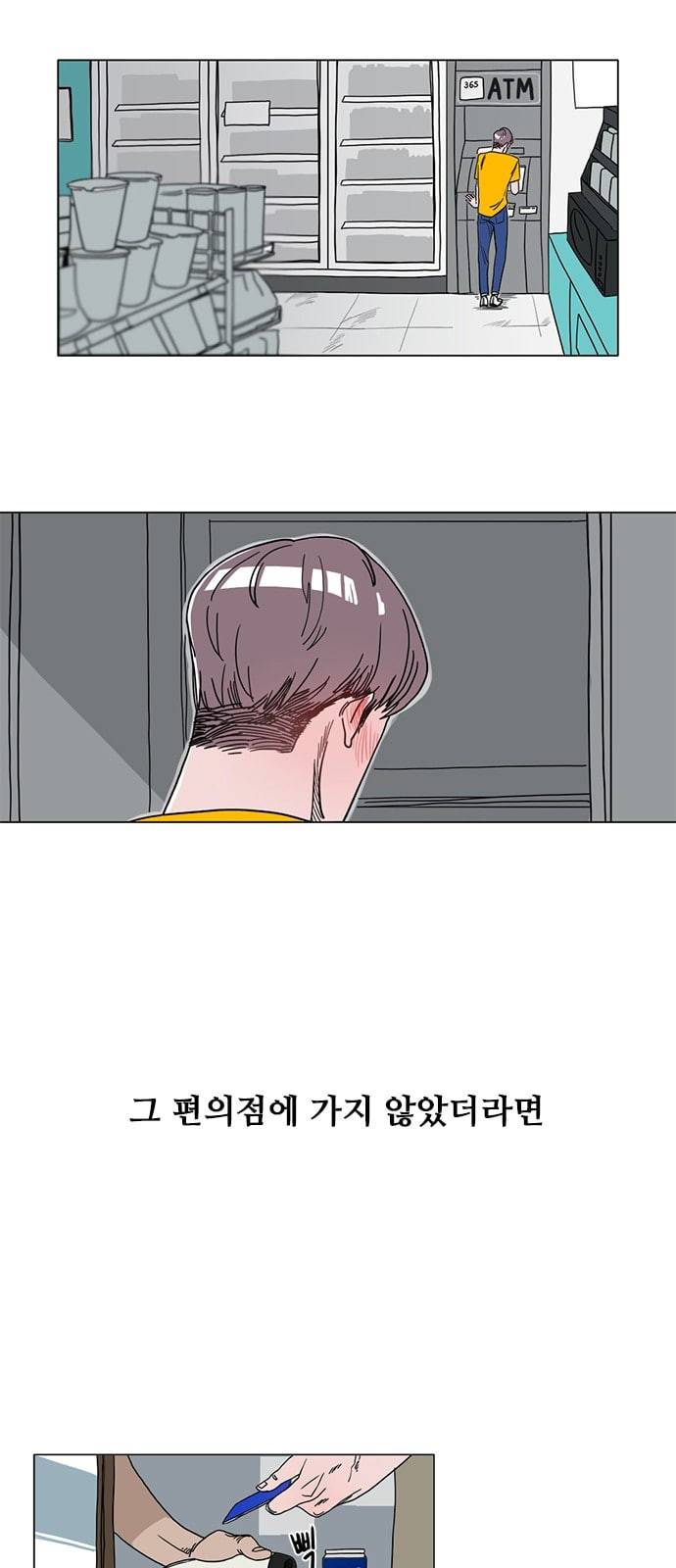 먹지마세요 1화 접근 2