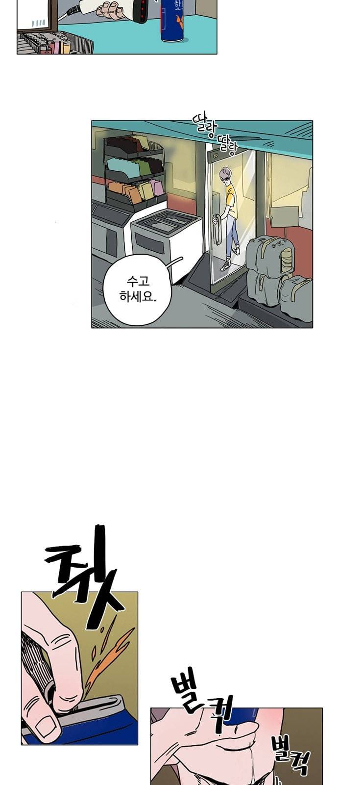 먹지마세요 1화 접근 3