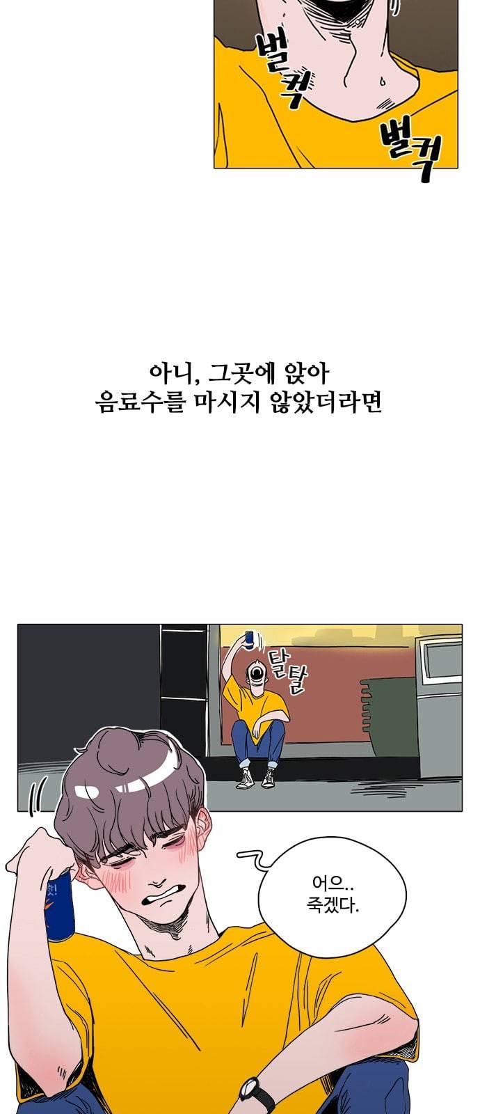 먹지마세요 1화 접근 4