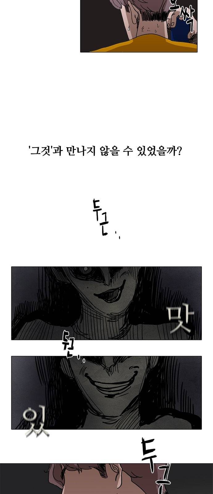 먹지마세요 1화 접근 6