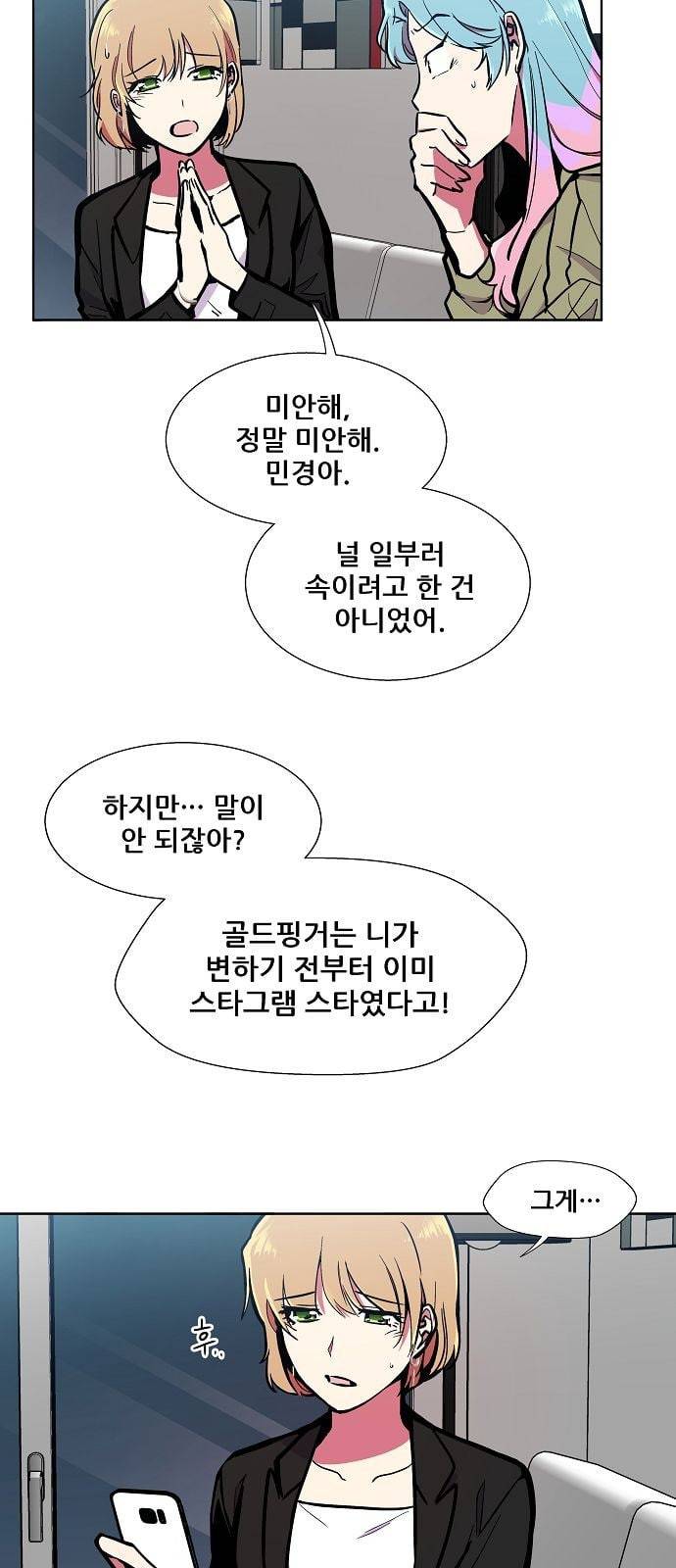 우주최강대스타 63화 6