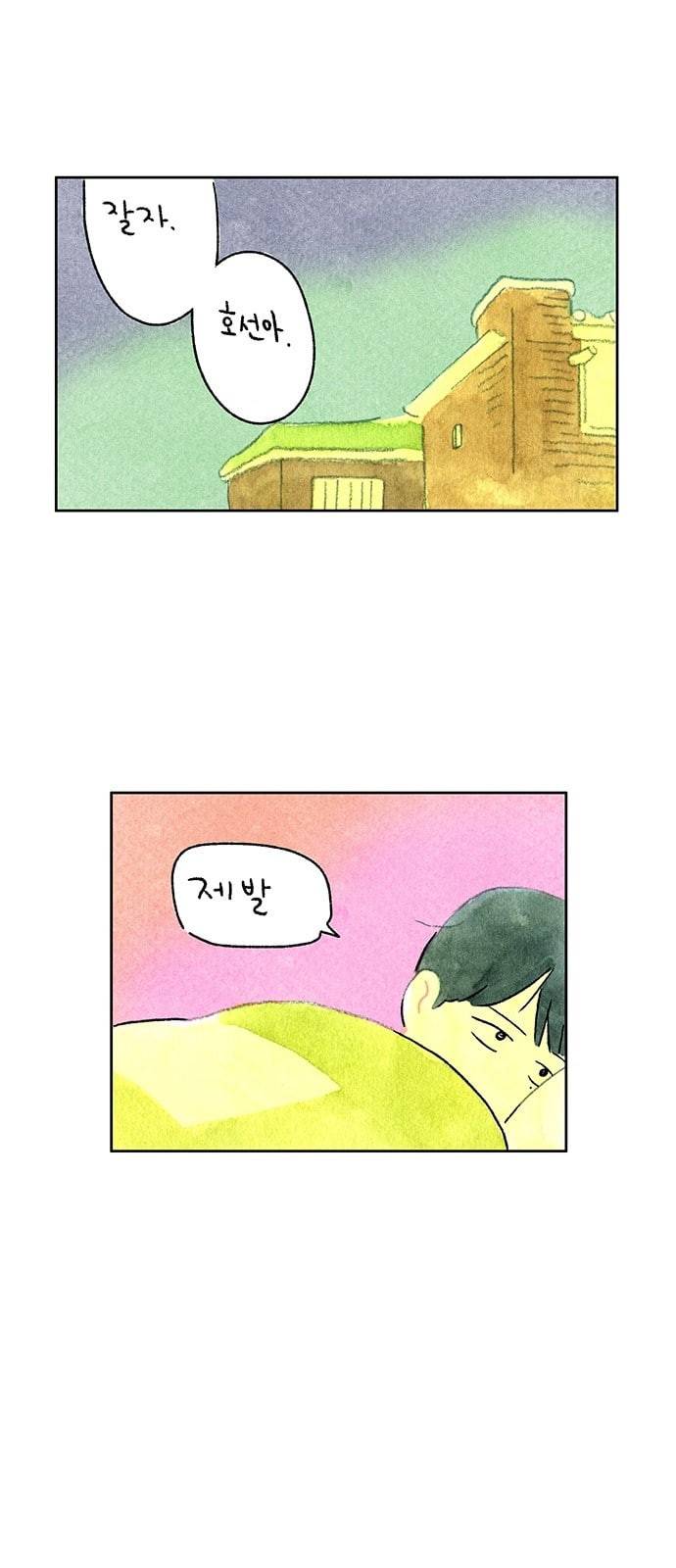마음의 숙제 37화 1