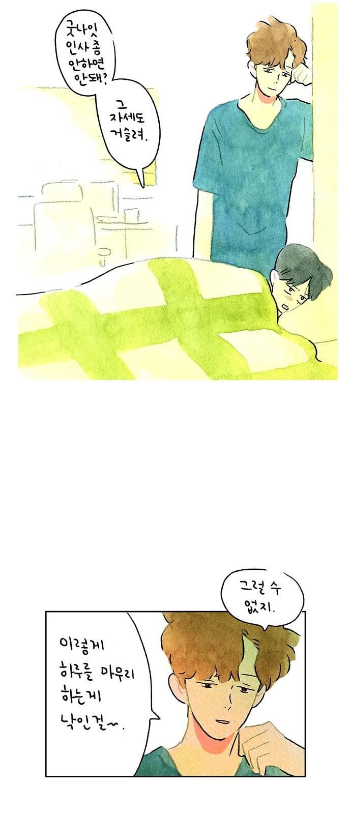 마음의 숙제 37화 2