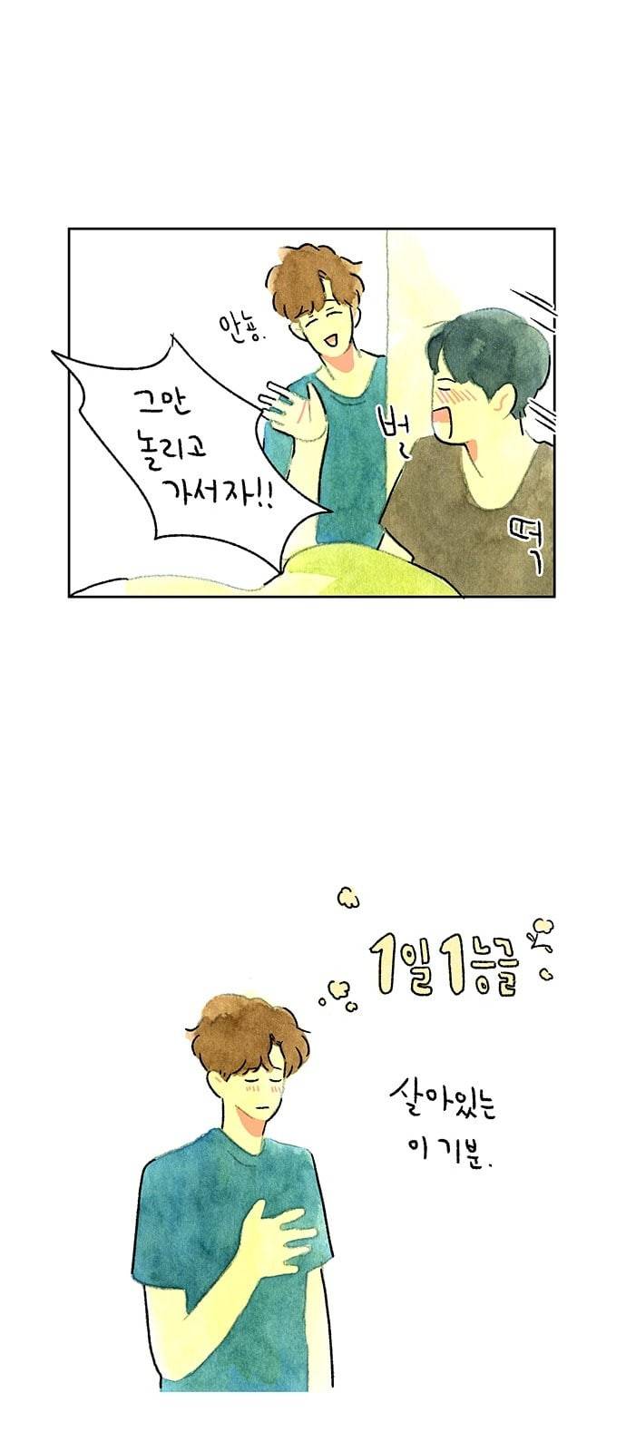 마음의 숙제 37화 3