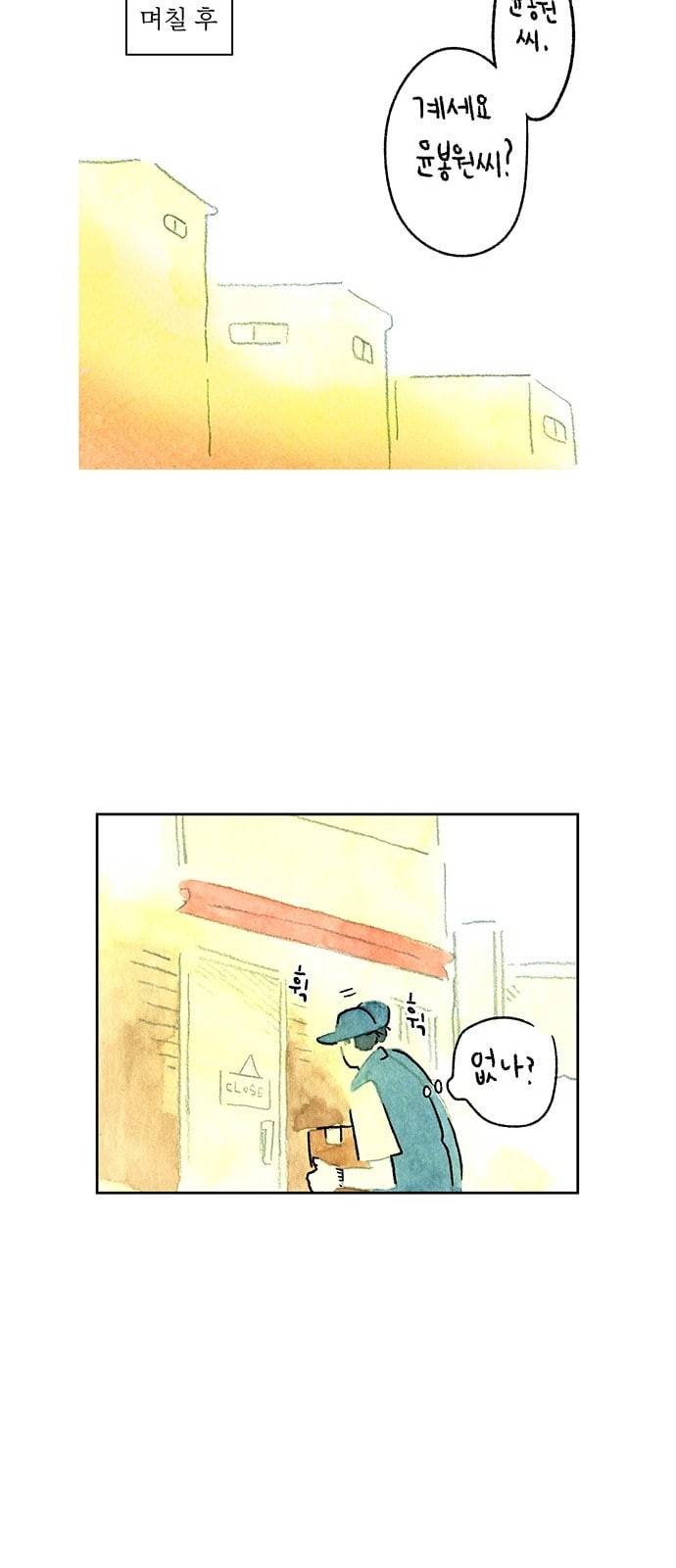 마음의 숙제 37화 8