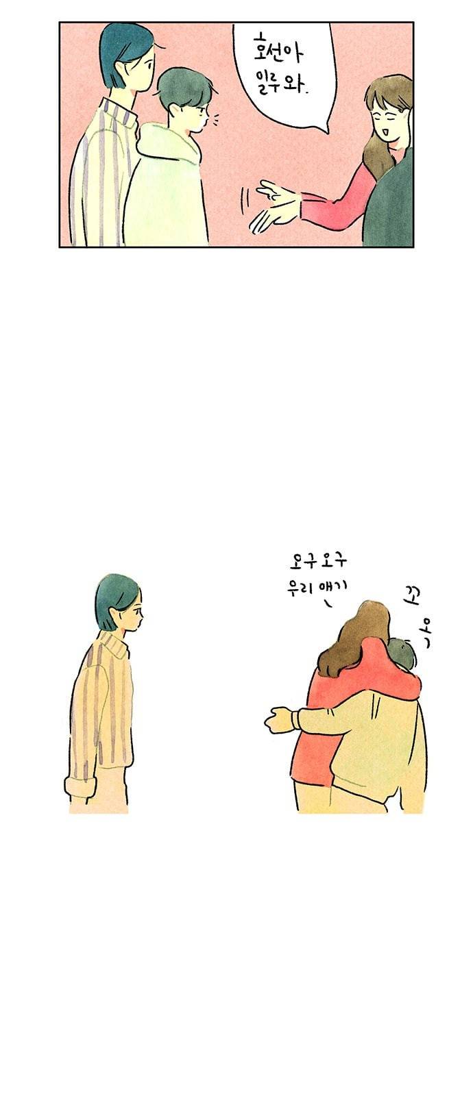 마음의 숙제 47화 2