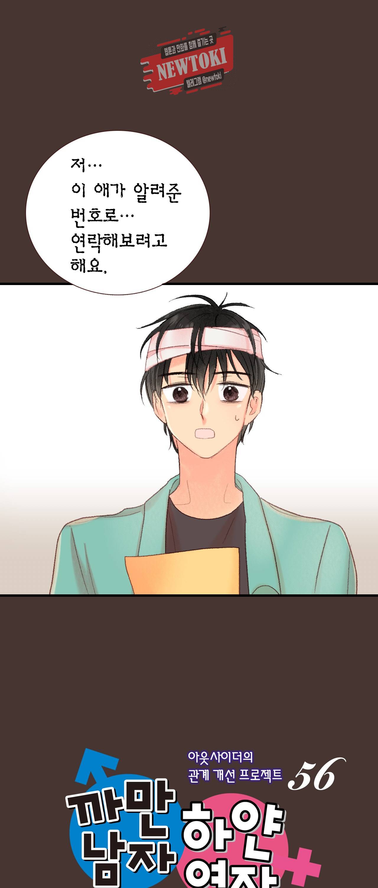 까만남자 하얀여자 56화 1