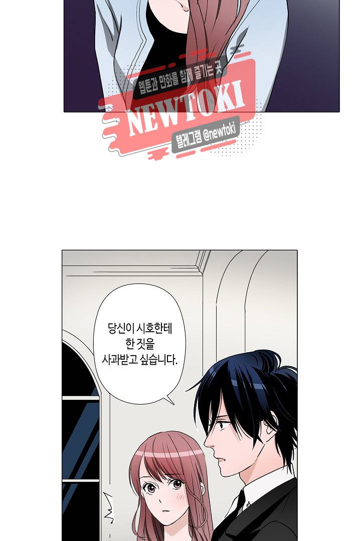 서열 1위 상속자의 여자가 되었다 36화 4