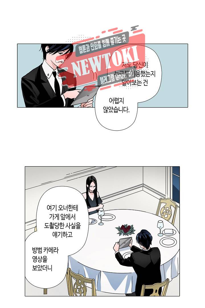 서열 1위 상속자의 여자가 되었다 36화 8