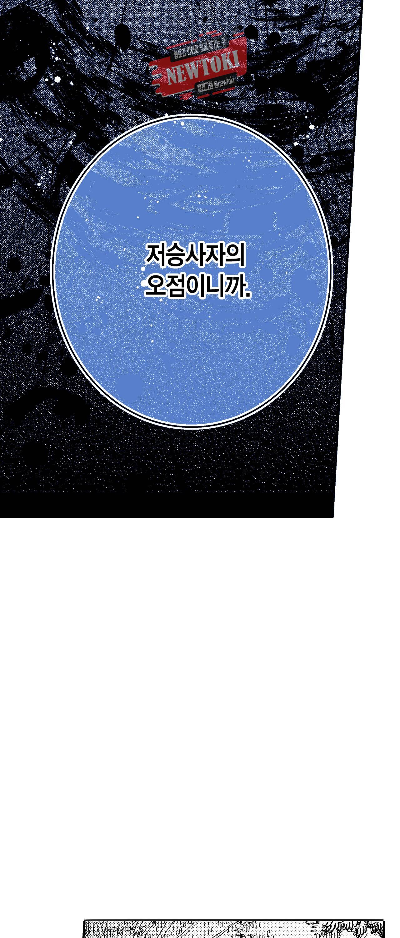 저승사자와 로맨스를? 132화 3