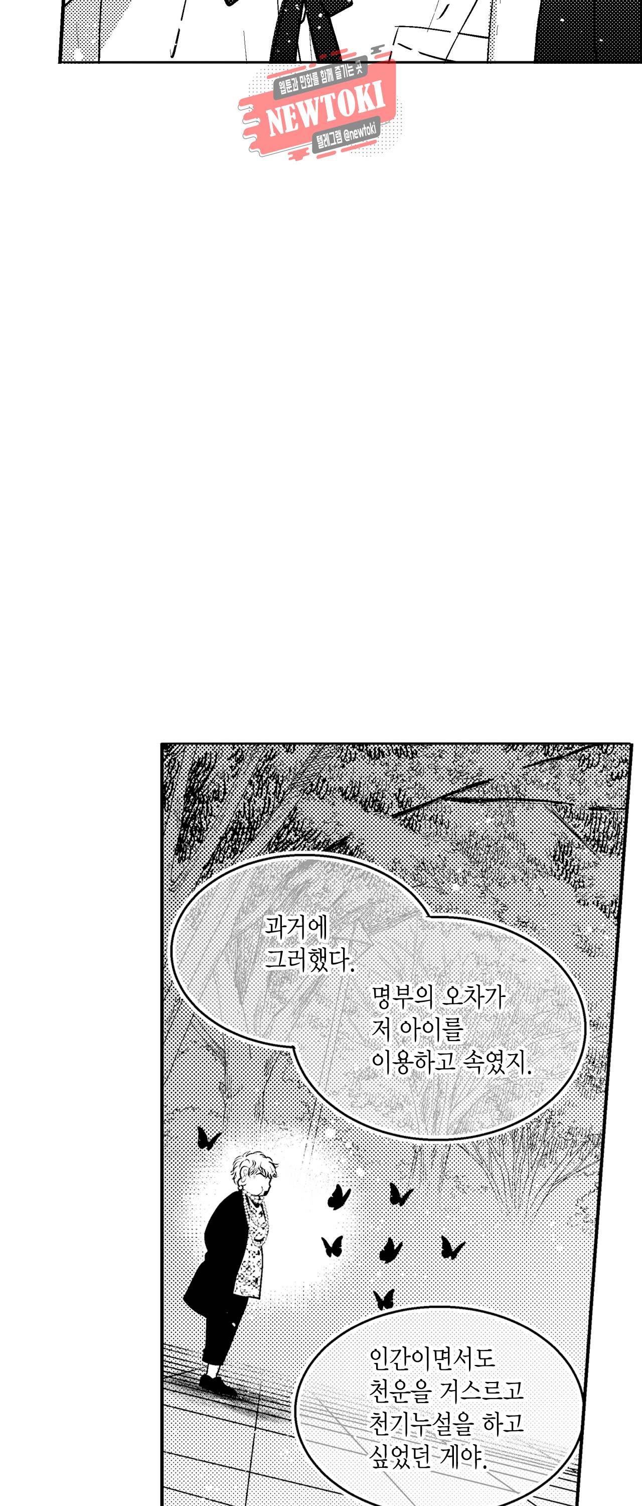 저승사자와 로맨스를? 132화 6