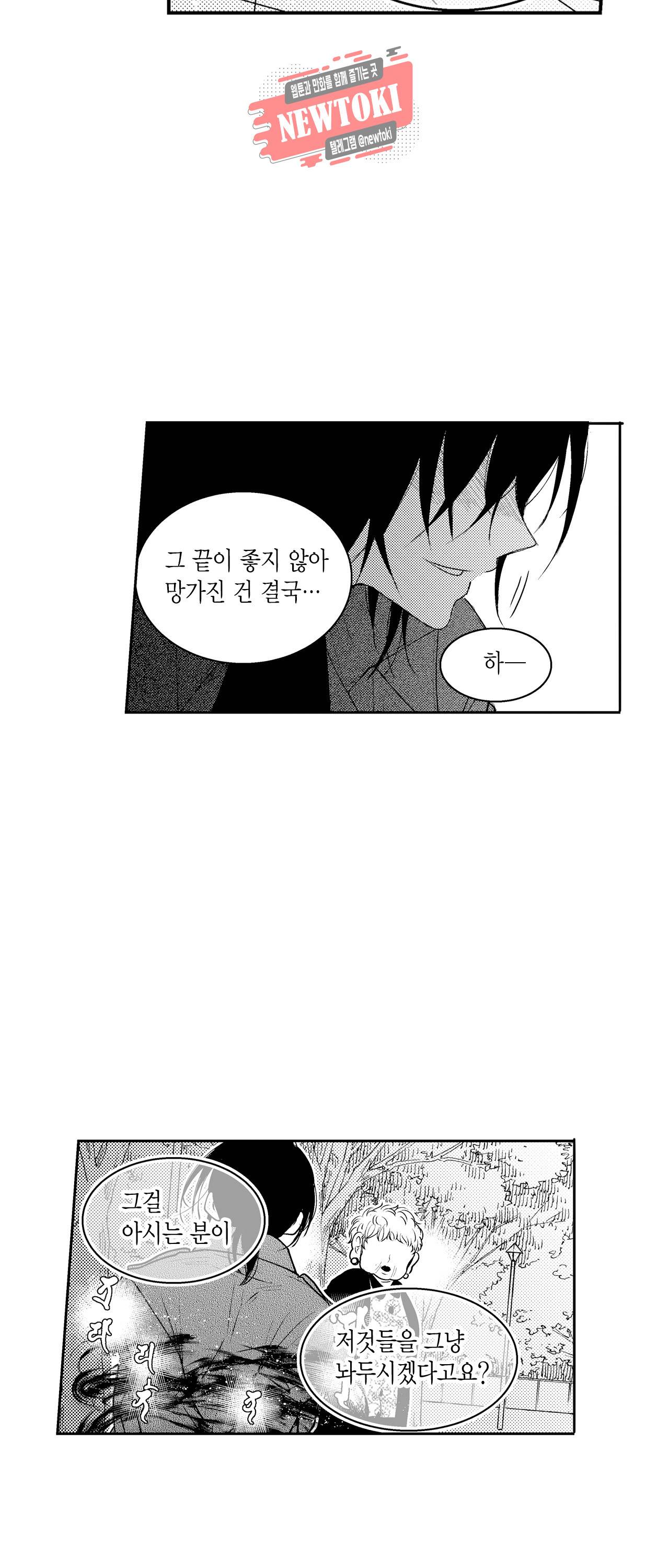 저승사자와 로맨스를? 132화 7