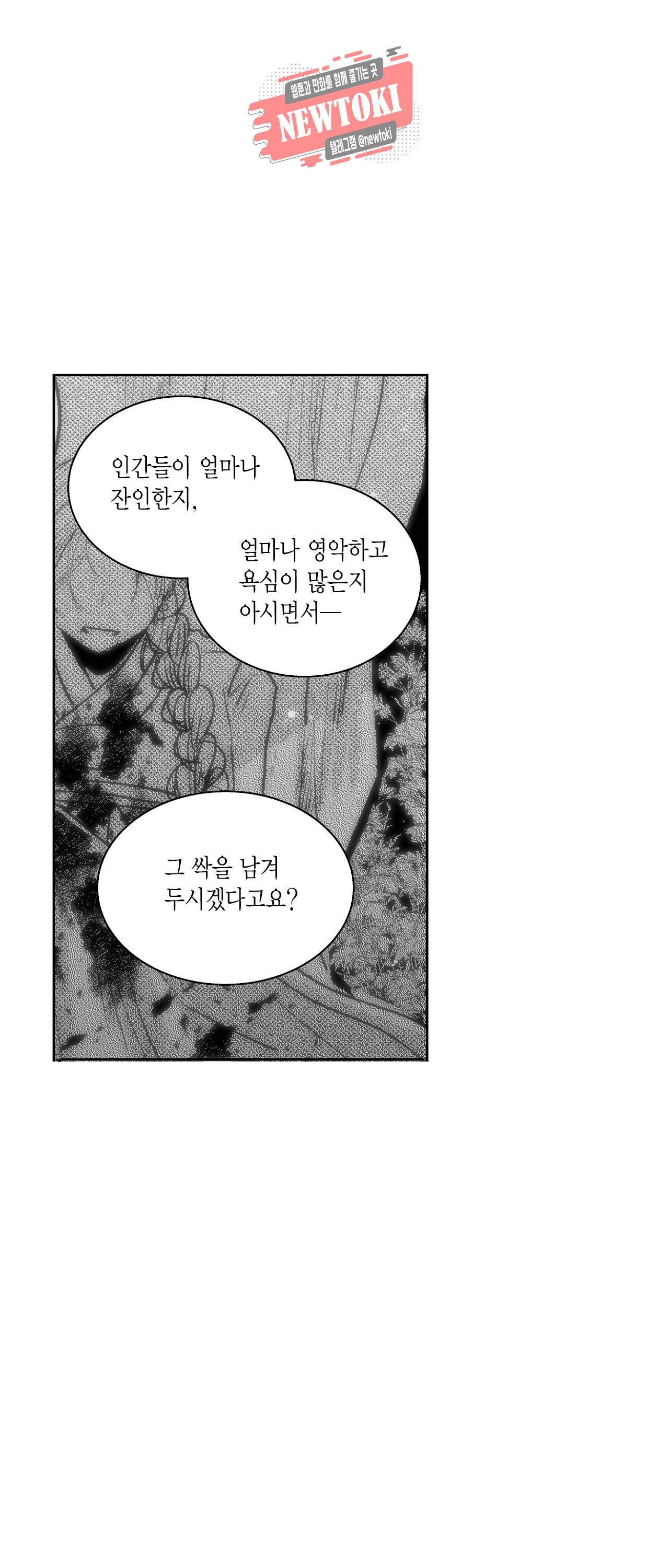 저승사자와 로맨스를? 132화 8