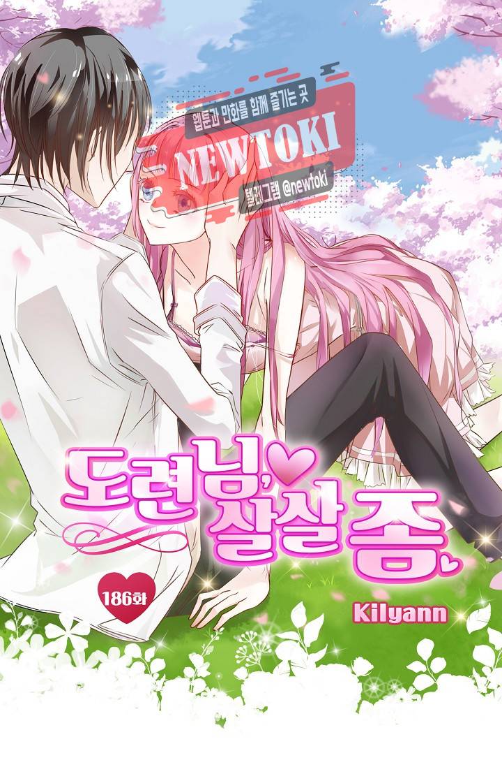 도련님 살살 좀 도련님, 살살 좀 186화 1