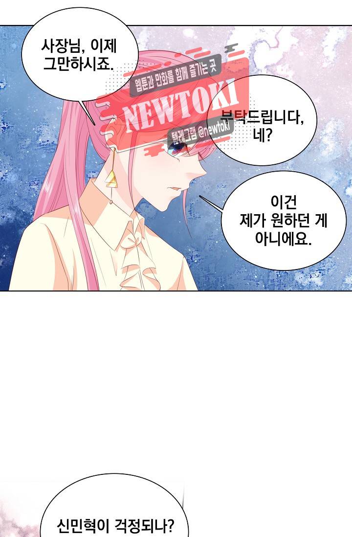 도련님 살살 좀 도련님, 살살 좀 186화 4