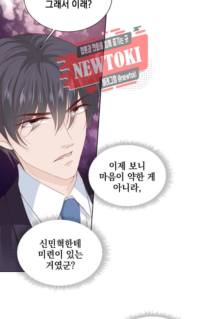 도련님 살살 좀 도련님, 살살 좀 186화 5