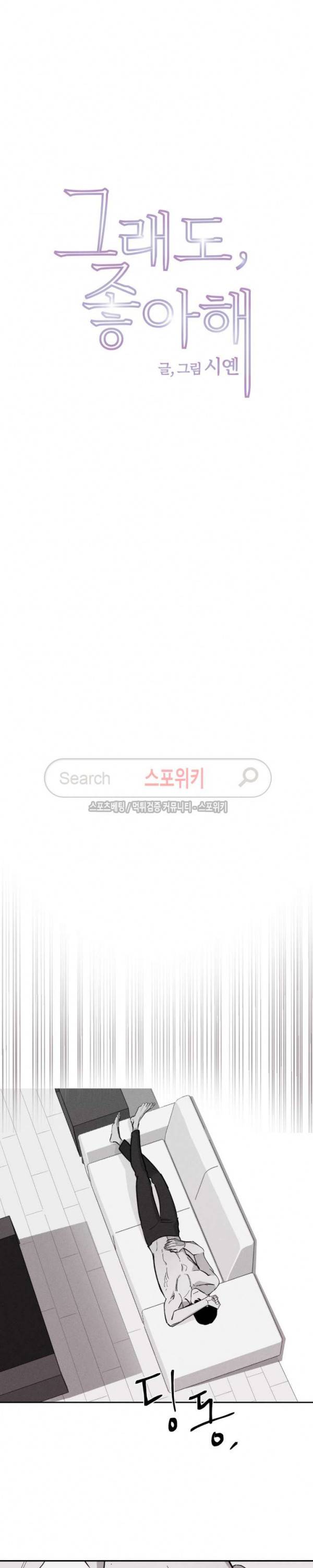 그래도, 좋아해 4화 4
