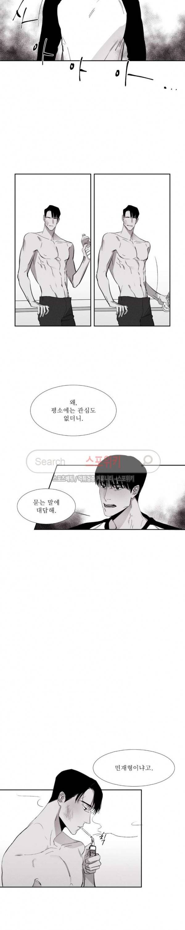 그래도, 좋아해 4화 7
