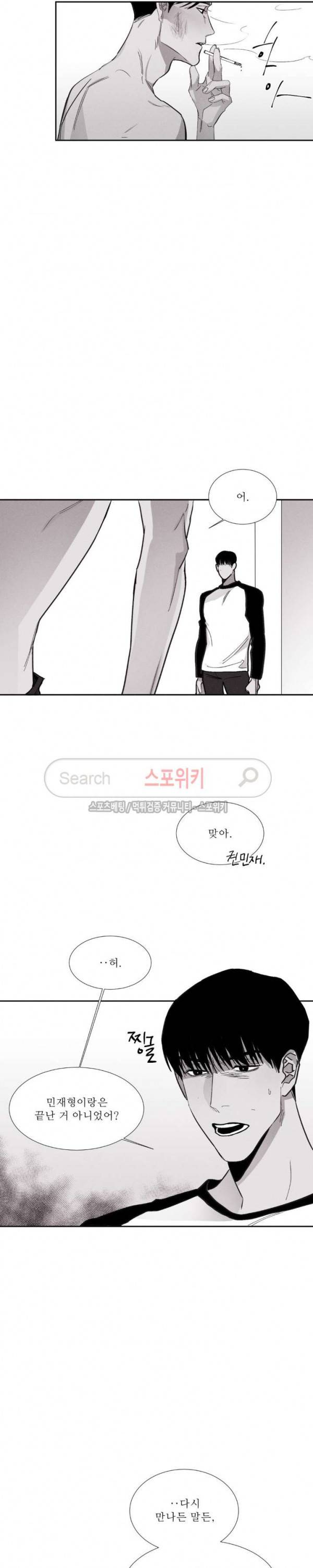 그래도, 좋아해 4화 8