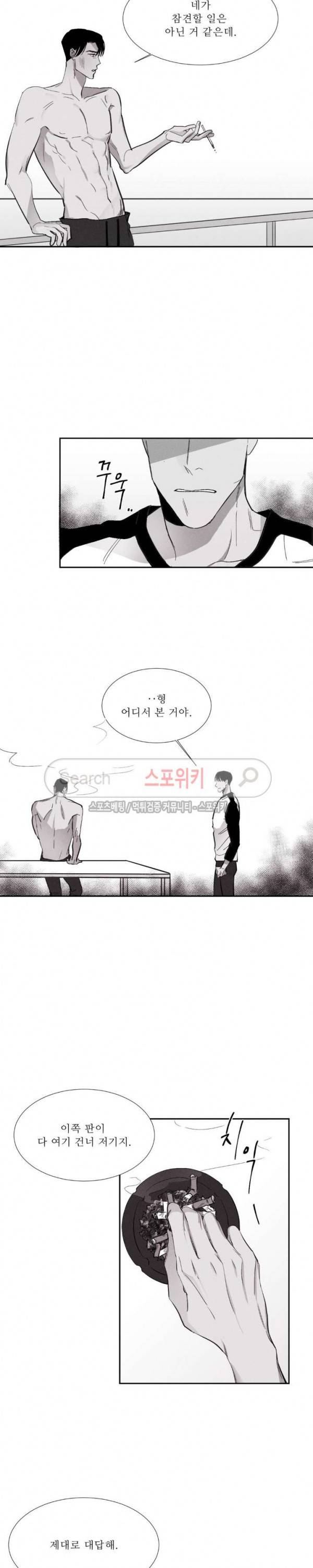 그래도, 좋아해 4화 9