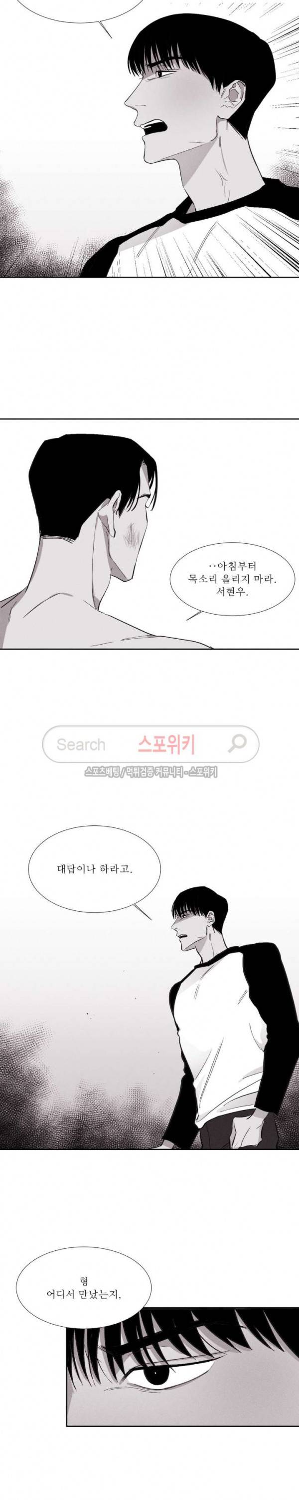 그래도, 좋아해 4화 10